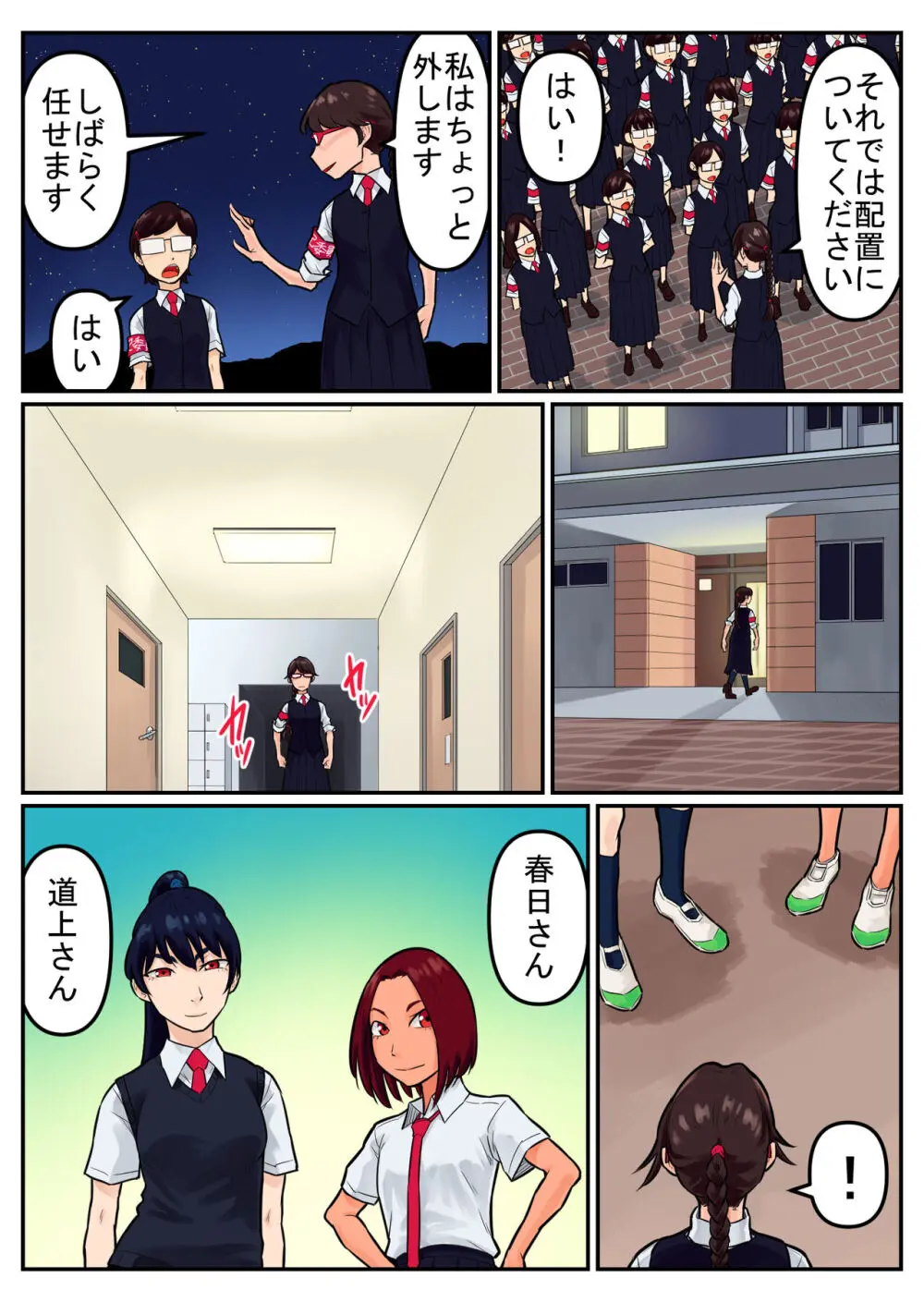 覗き大捜査戦 - page41