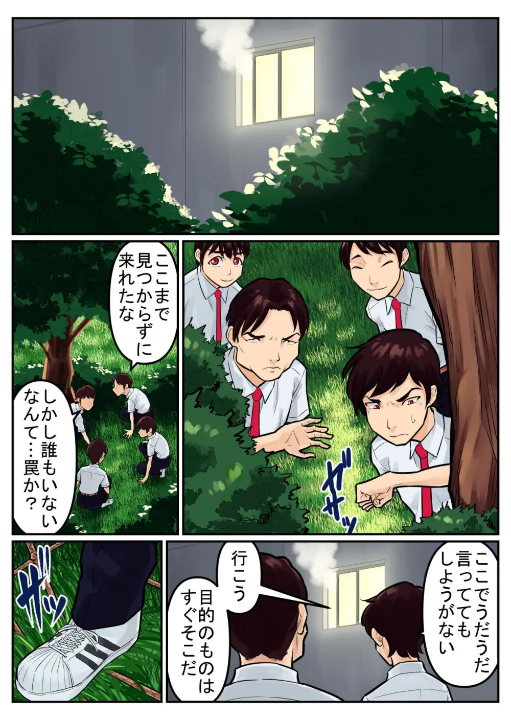 覗き大捜査戦 - page50