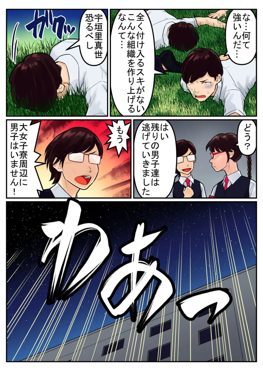 覗き大捜査戦 - page59