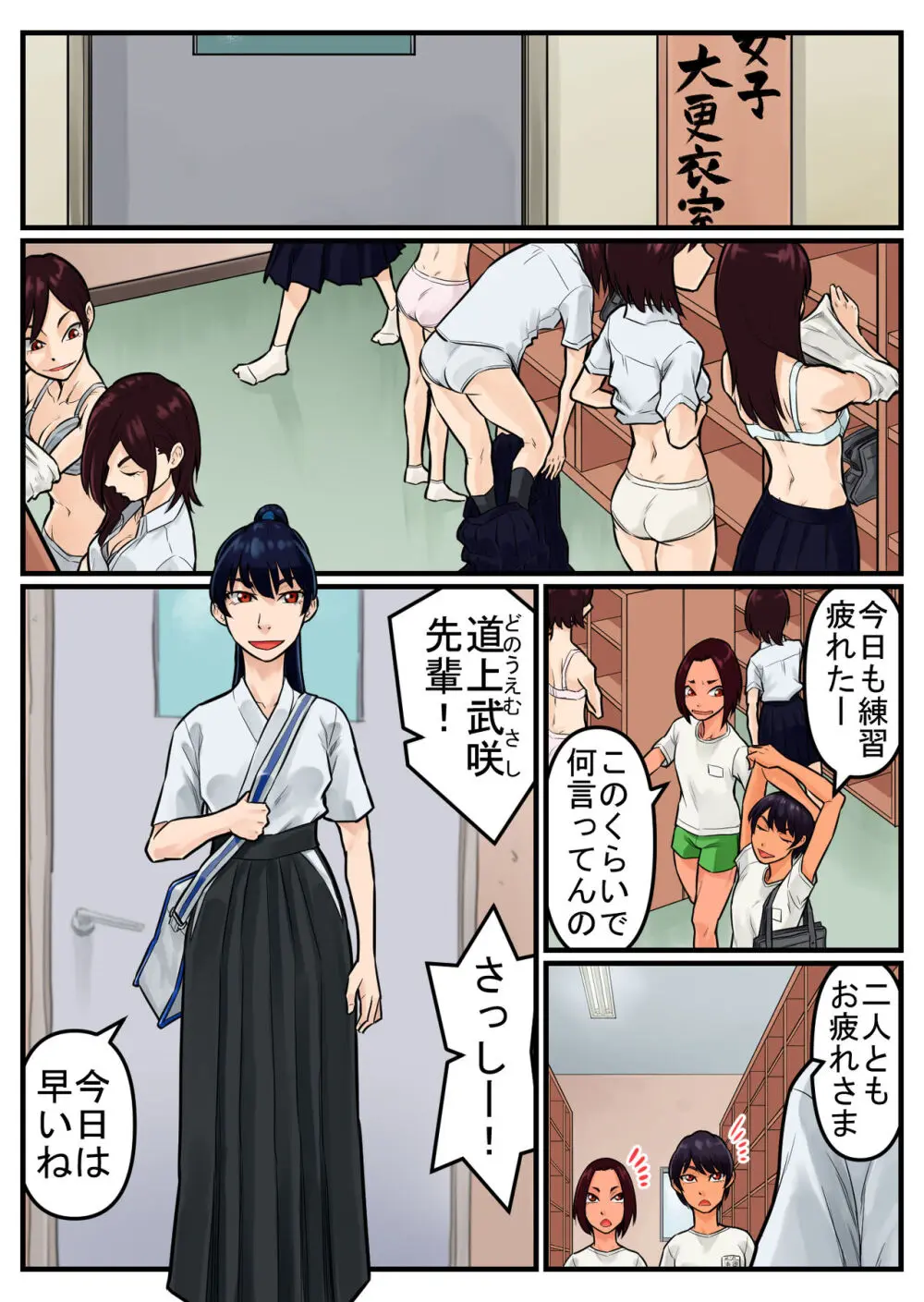 覗き大捜査戦 - page6