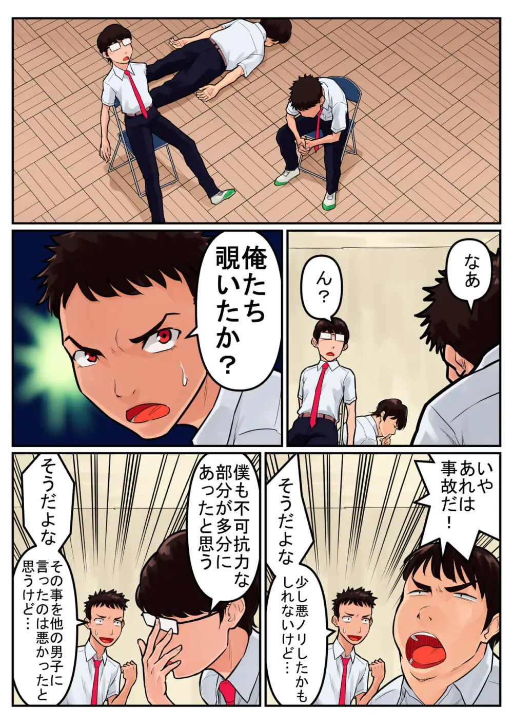 覗き大捜査戦 - page60