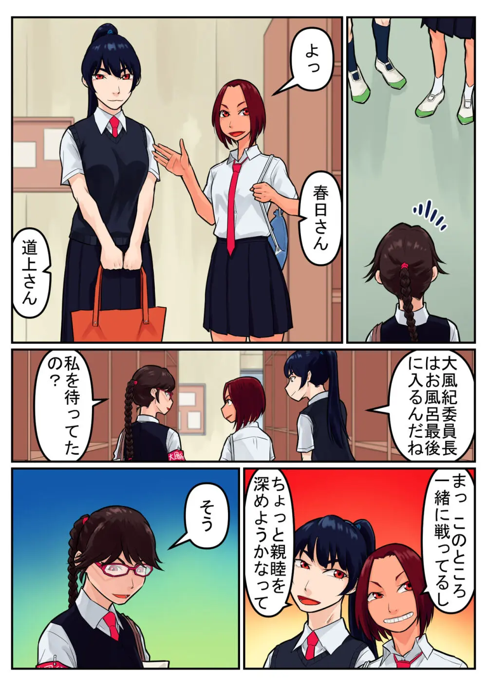 覗き大捜査戦 - page63