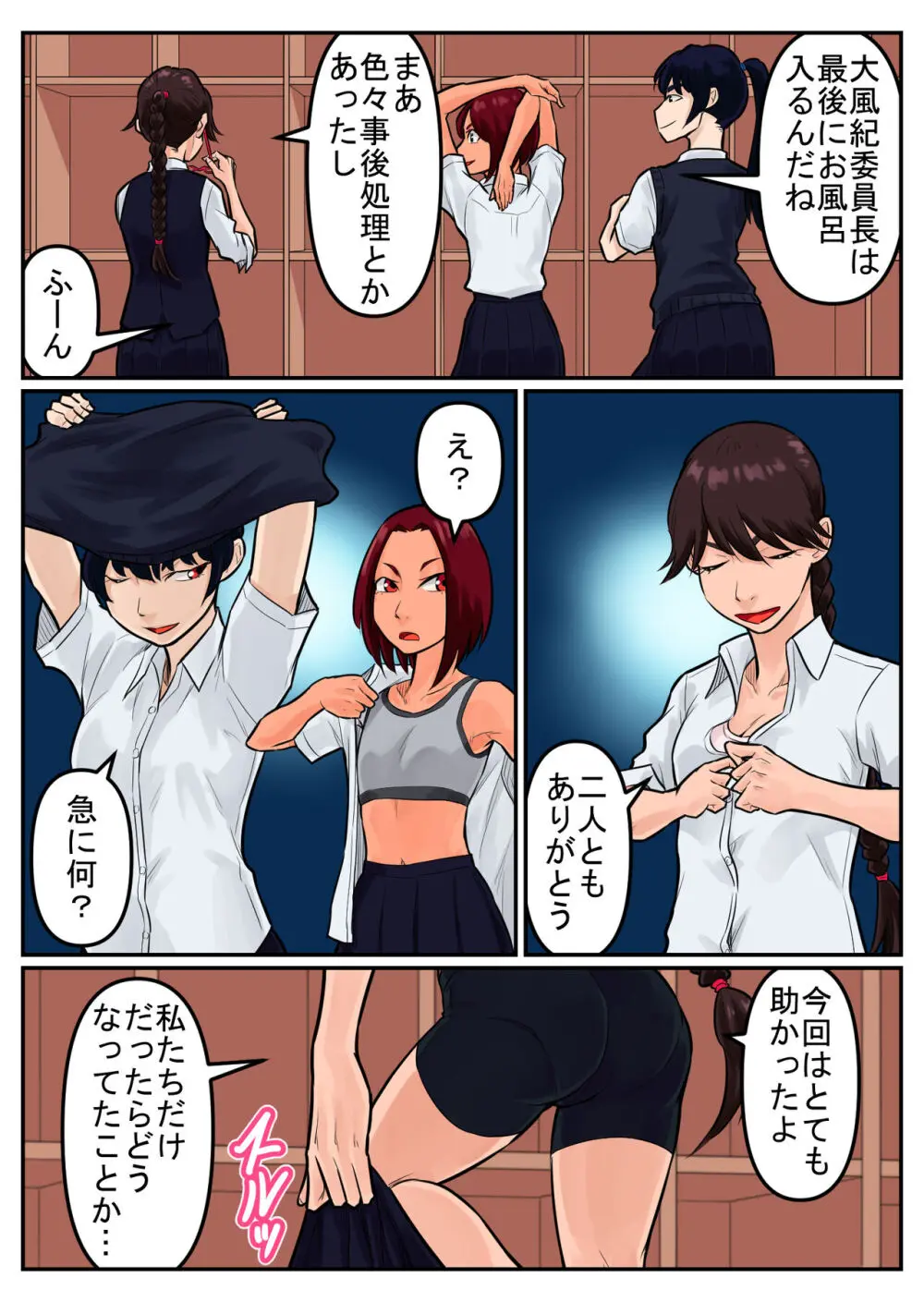 覗き大捜査戦 - page64