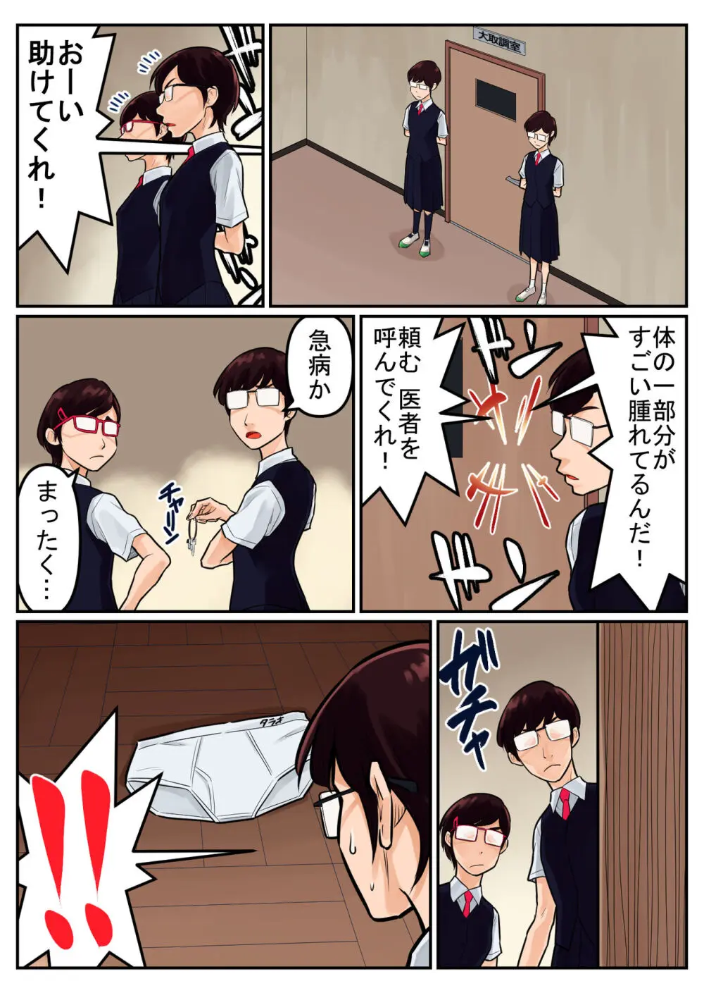 覗き大捜査戦 - page66