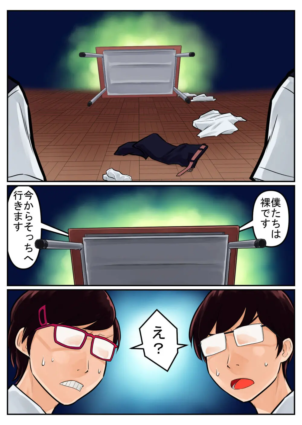 覗き大捜査戦 - page67