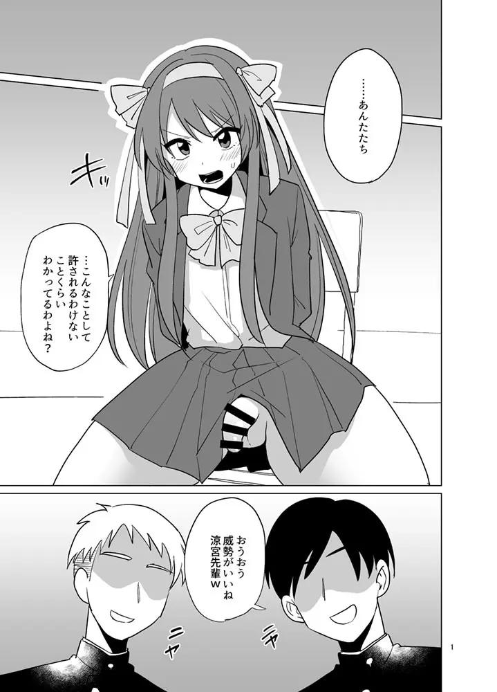 男の娘ハルヒ（消失）凌辱漫画