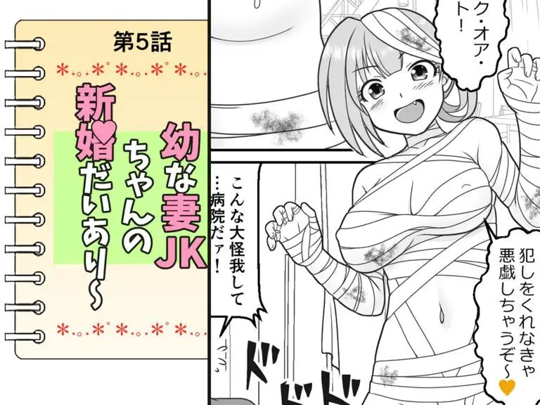 幼な妻JKちゃんの新婚だいあり～ - page32