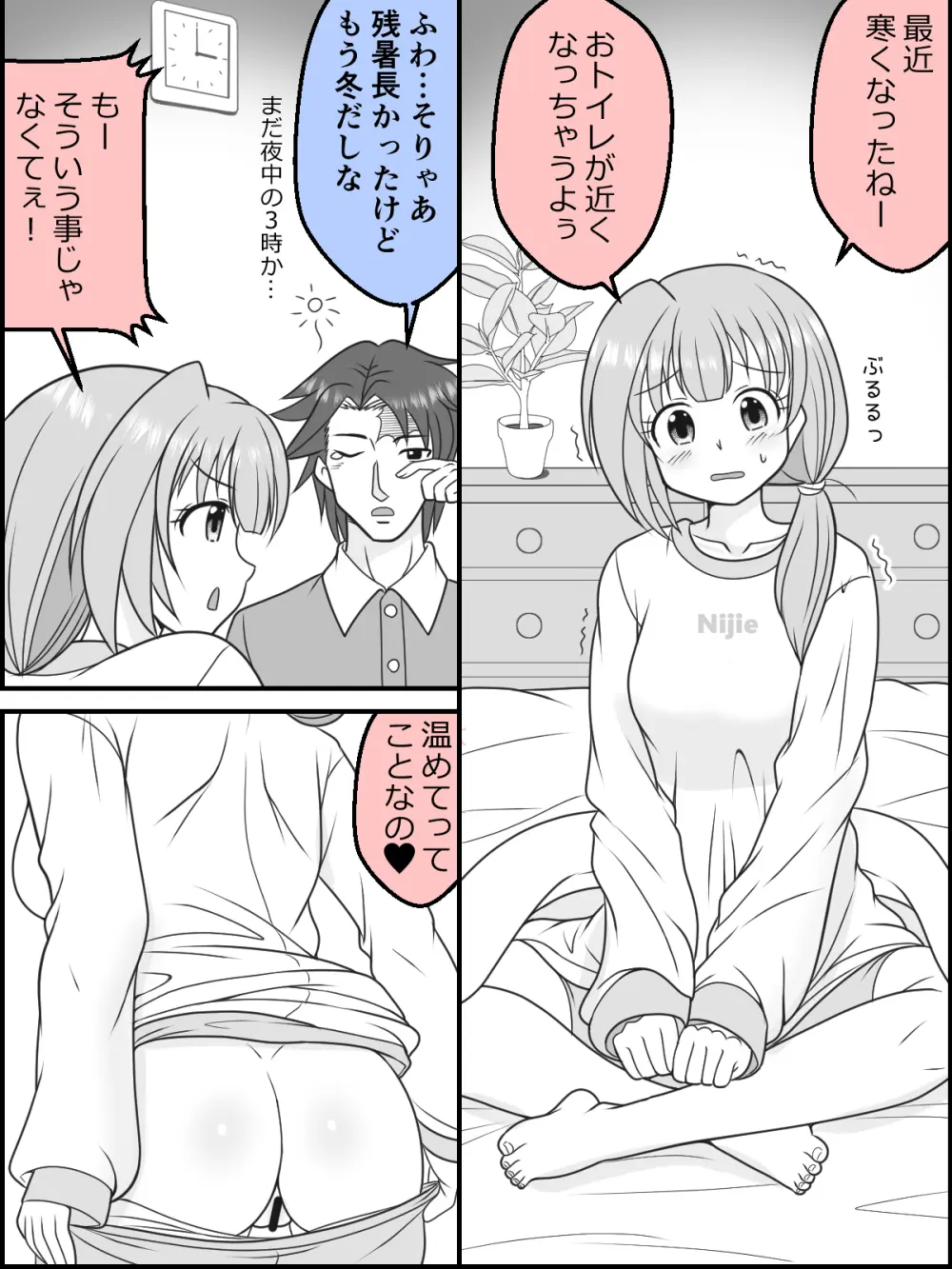 幼な妻JKちゃんの新婚だいあり～ - page36