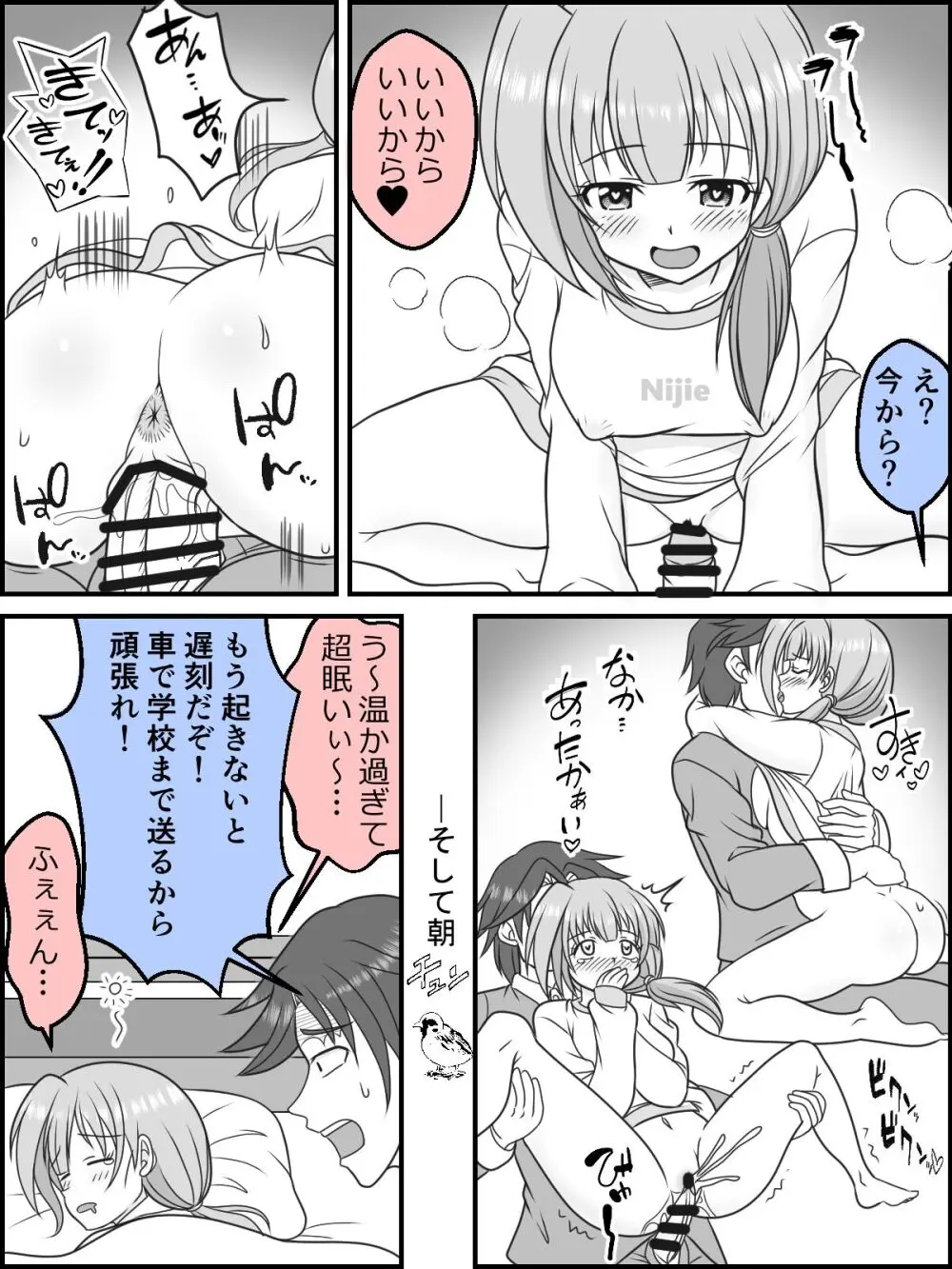 幼な妻JKちゃんの新婚だいあり～ - page38