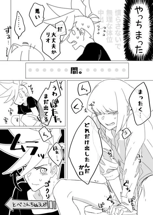 ガロリオがトイレでえっちしてるだけ - page11