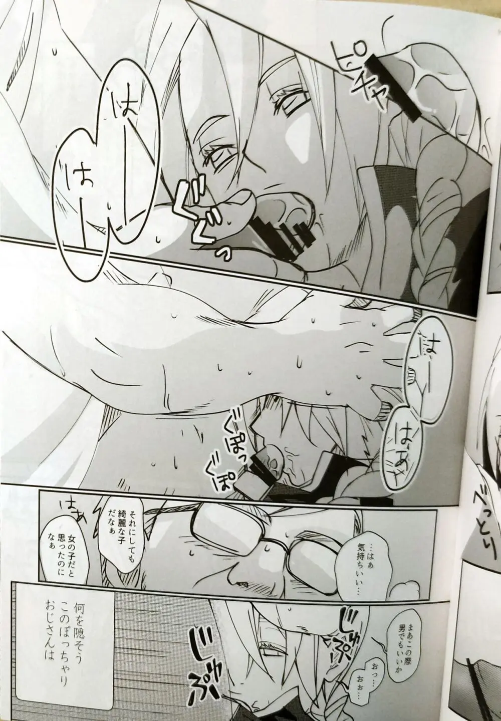 CherryTart ( 杏奈ことり) 性癖交換ごっこ /痛めんのお部屋 (鋼の錬金術師) - page14