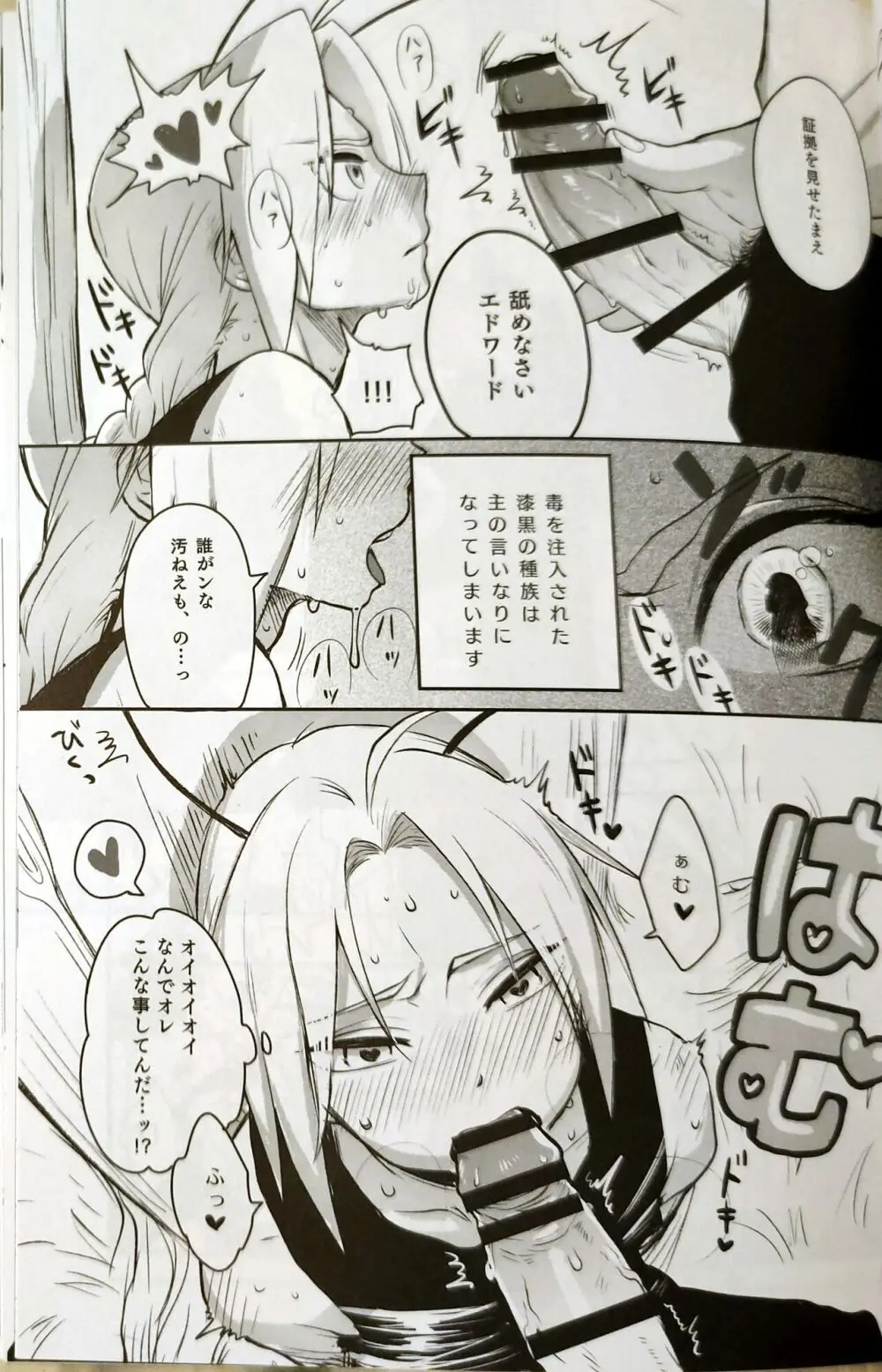 CherryTart ( 杏奈ことり) 性癖交換ごっこ /痛めんのお部屋 (鋼の錬金術師) - page45