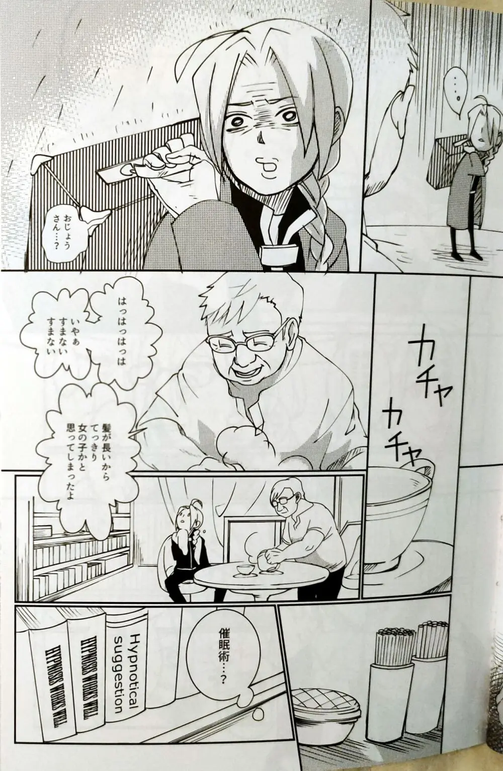 CherryTart ( 杏奈ことり) 性癖交換ごっこ /痛めんのお部屋 (鋼の錬金術師) - page6