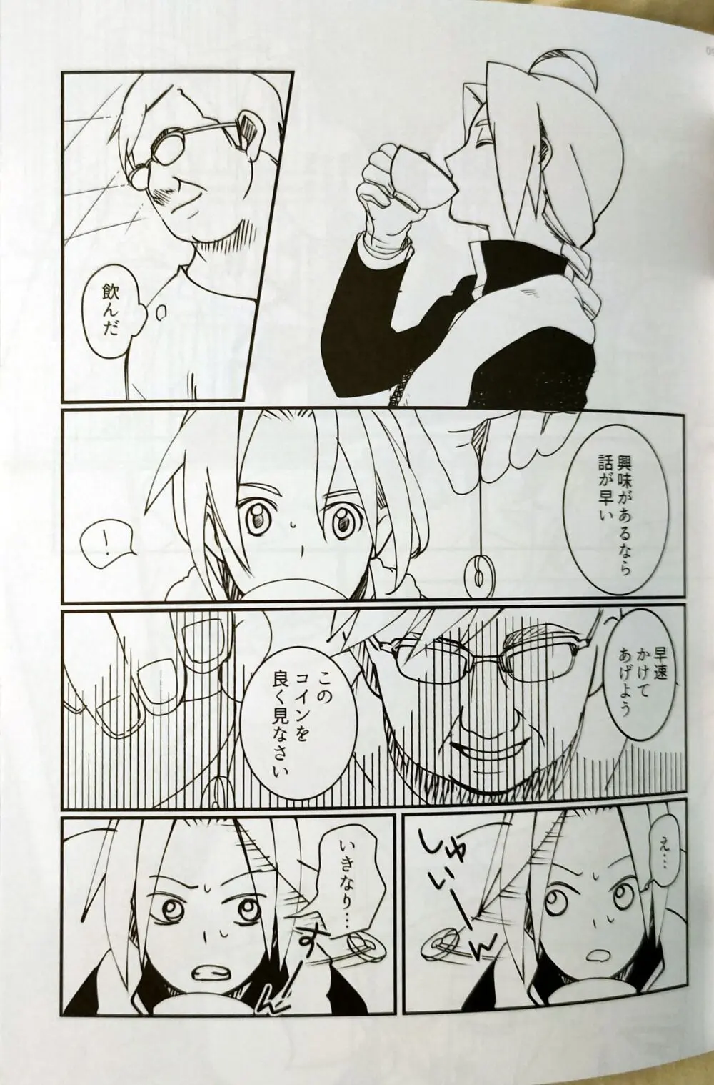 CherryTart ( 杏奈ことり) 性癖交換ごっこ /痛めんのお部屋 (鋼の錬金術師) - page8