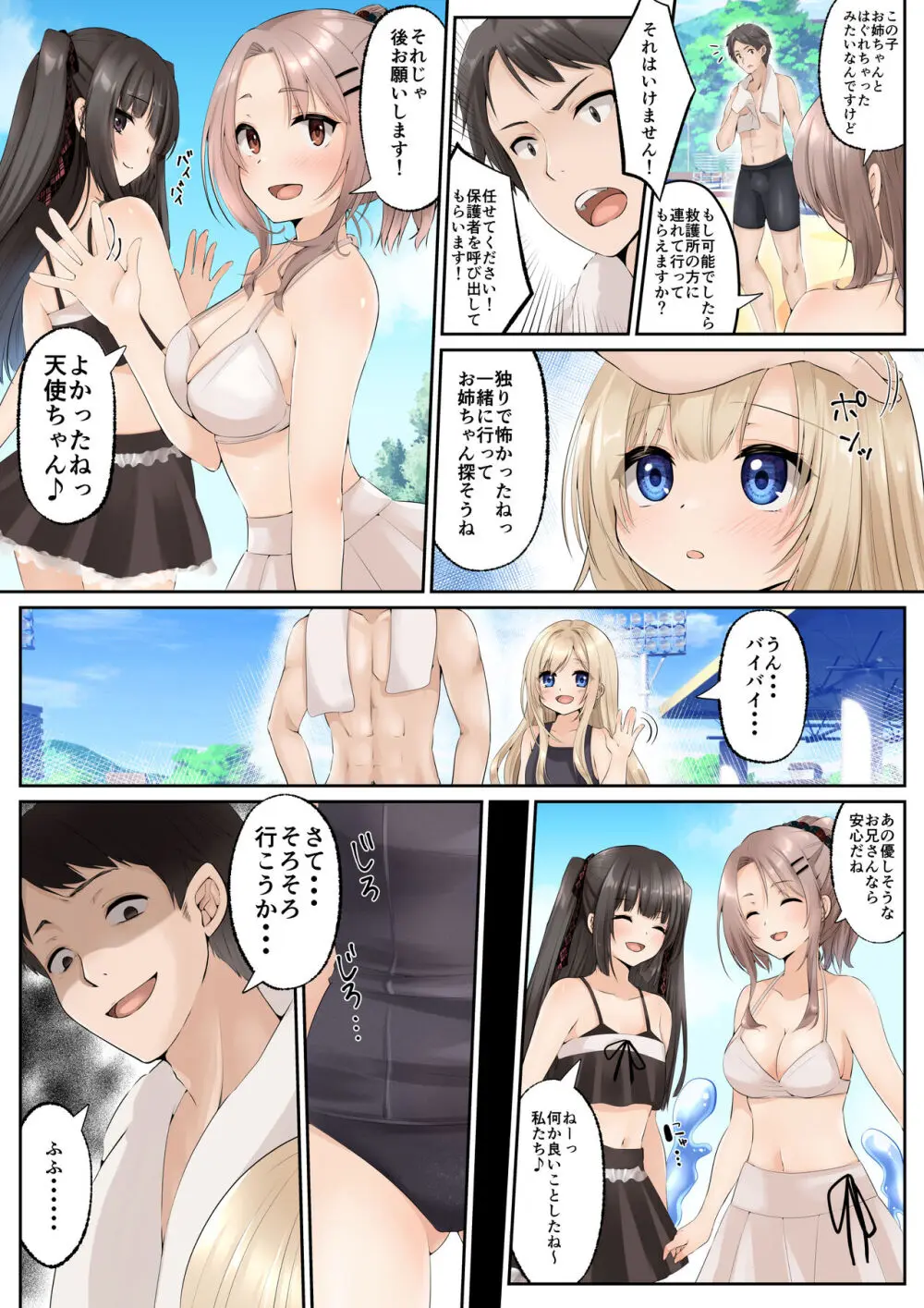 スライムと交わる魔法のような性転換 2 - page15