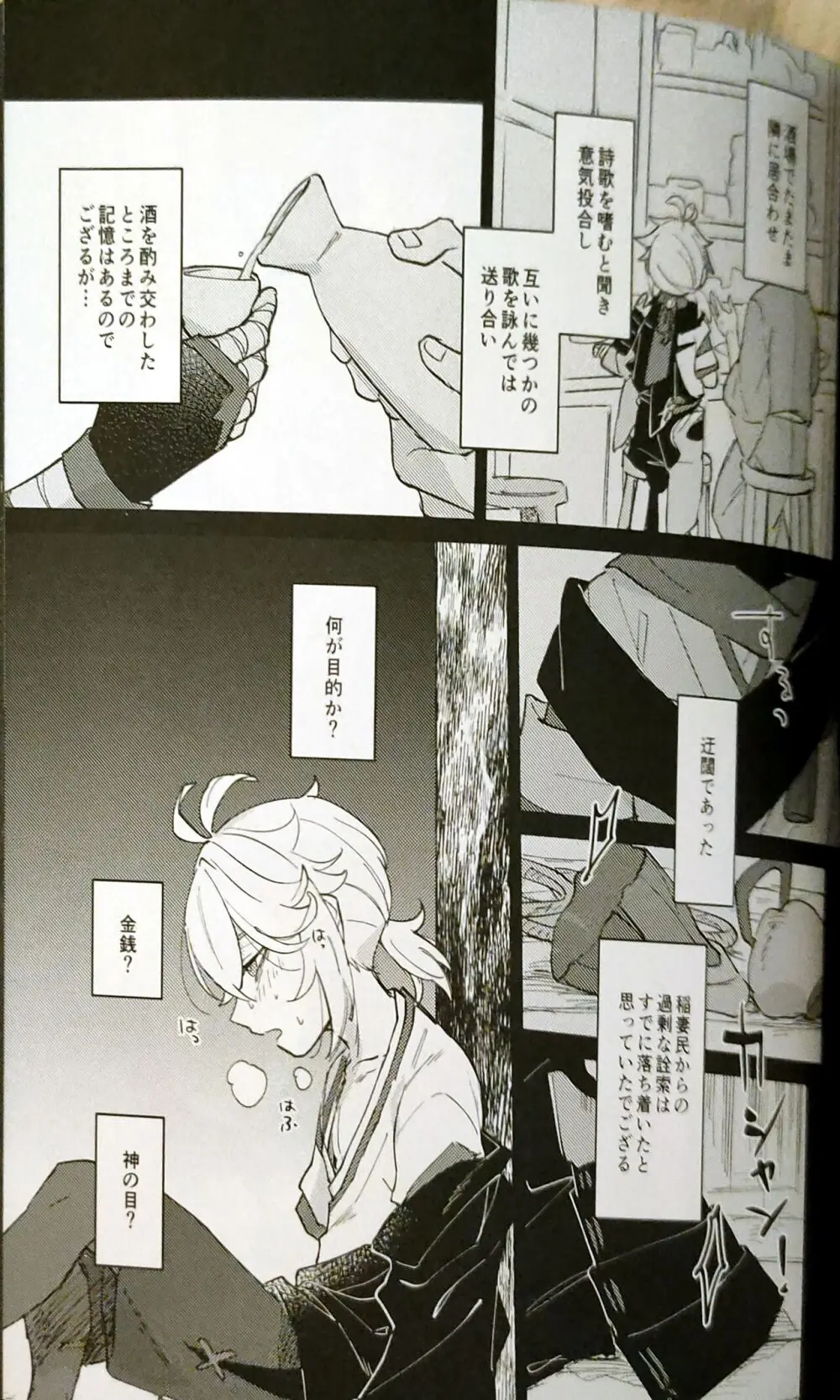 ペンキヌリタテ ( 塗立ペンキ) 侵蝕 原神 - page8