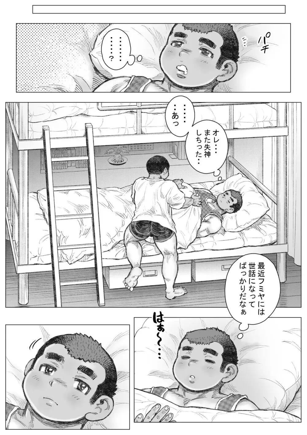 ぼうず生えかけ皮かむり 16 - page16