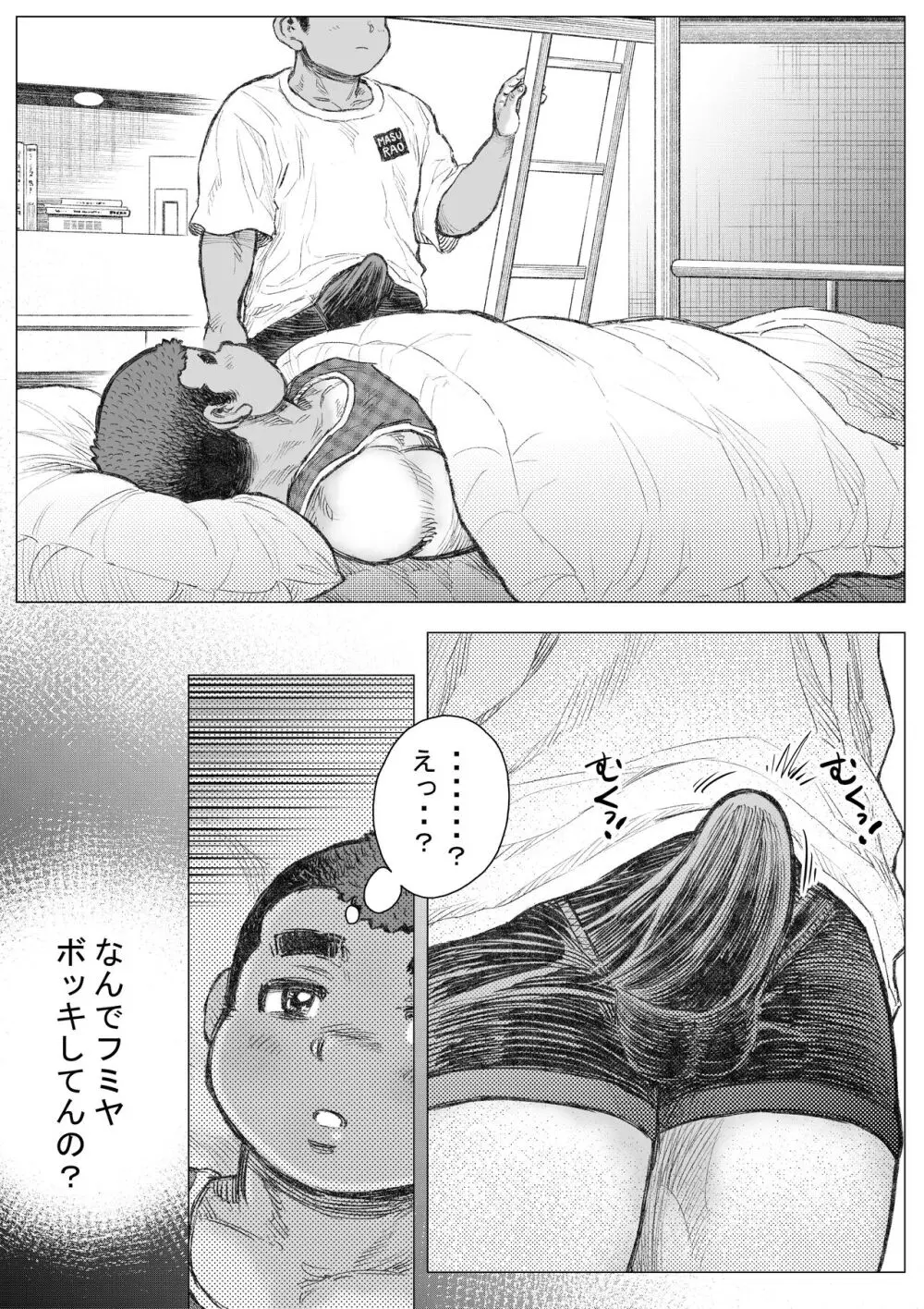 ぼうず生えかけ皮かむり 16 - page17