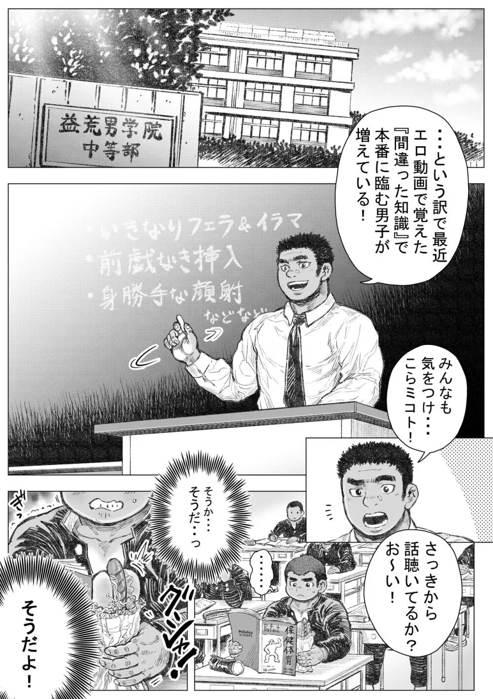 ぼうず生えかけ皮かむり 16 - page18