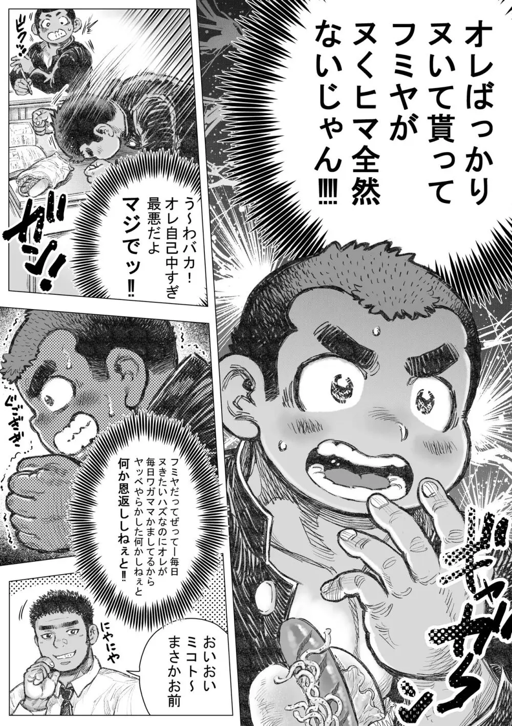 ぼうず生えかけ皮かむり 16 - page19