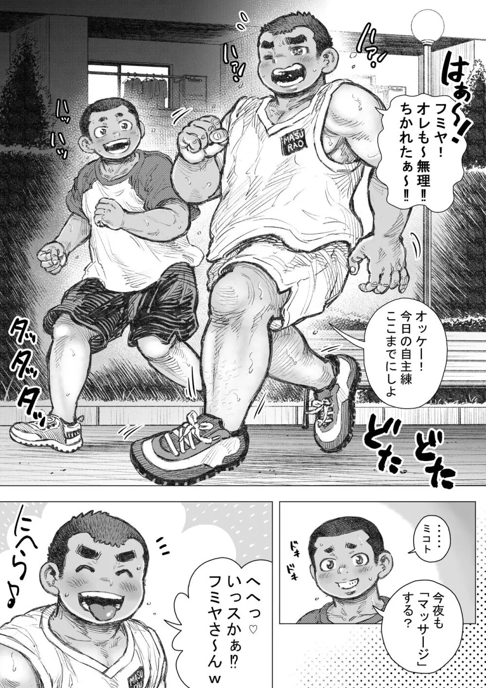 ぼうず生えかけ皮かむり 16 - page2