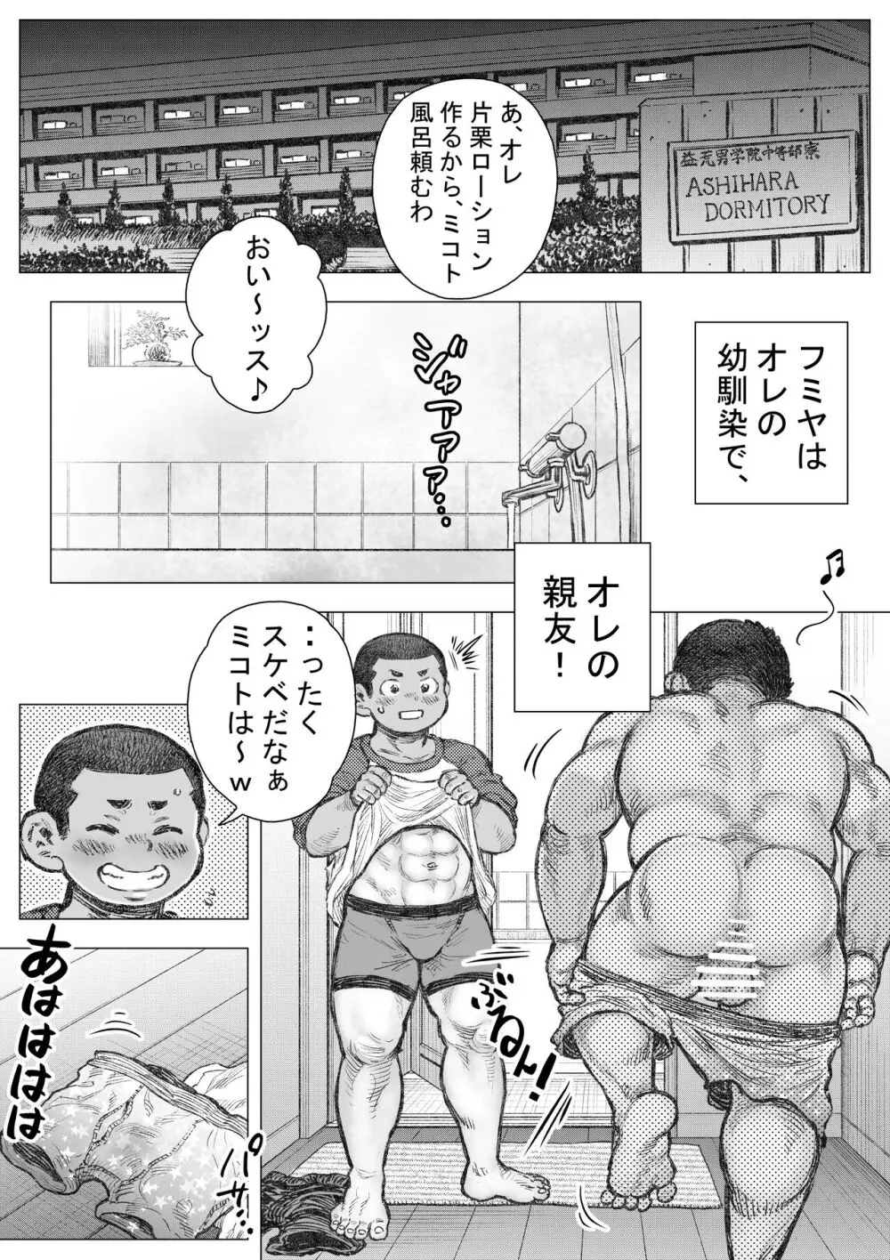 ぼうず生えかけ皮かむり 16 - page3