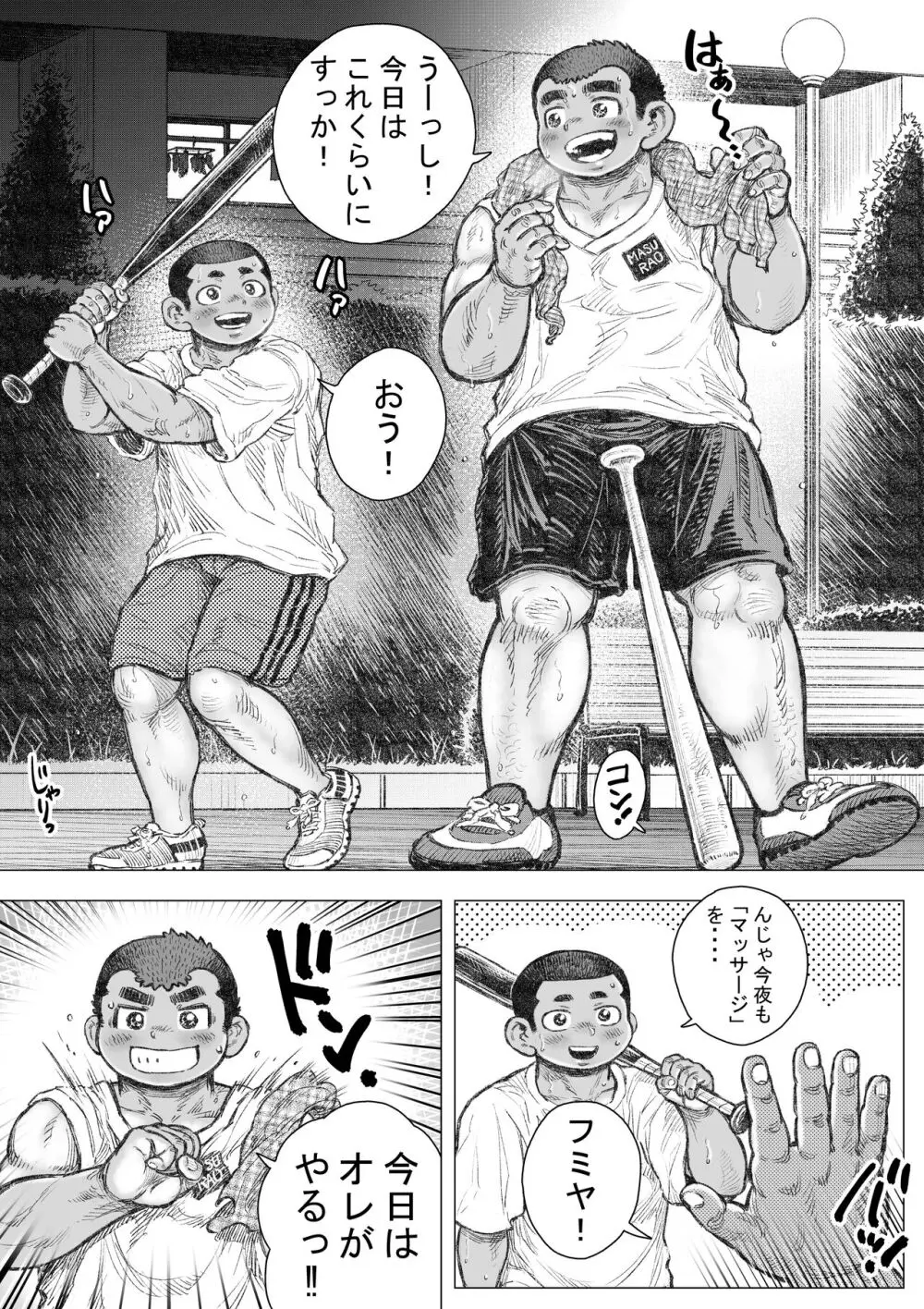 ぼうず生えかけ皮かむり 17 - page2