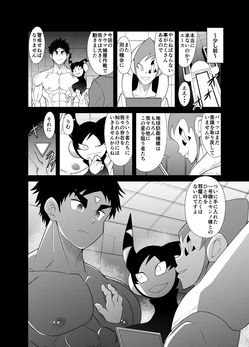 【如月宙太】ヌードソルジャープラス - page109