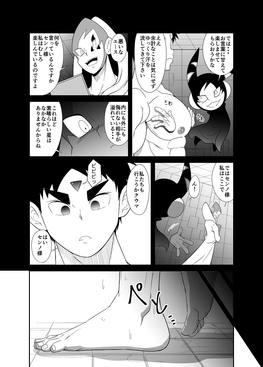 【如月宙太】ヌードソルジャープラス - page110