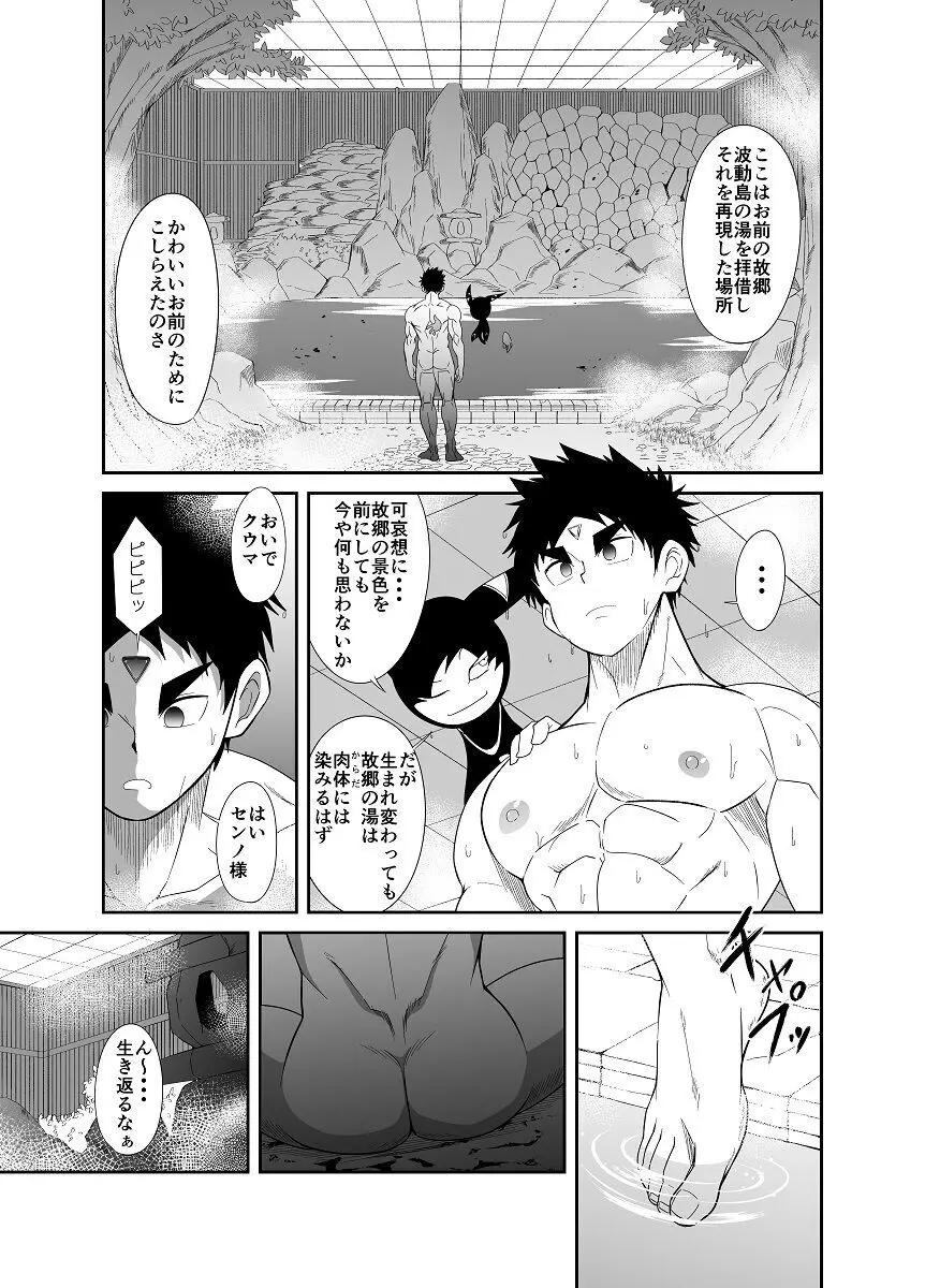 【如月宙太】ヌードソルジャープラス - page112