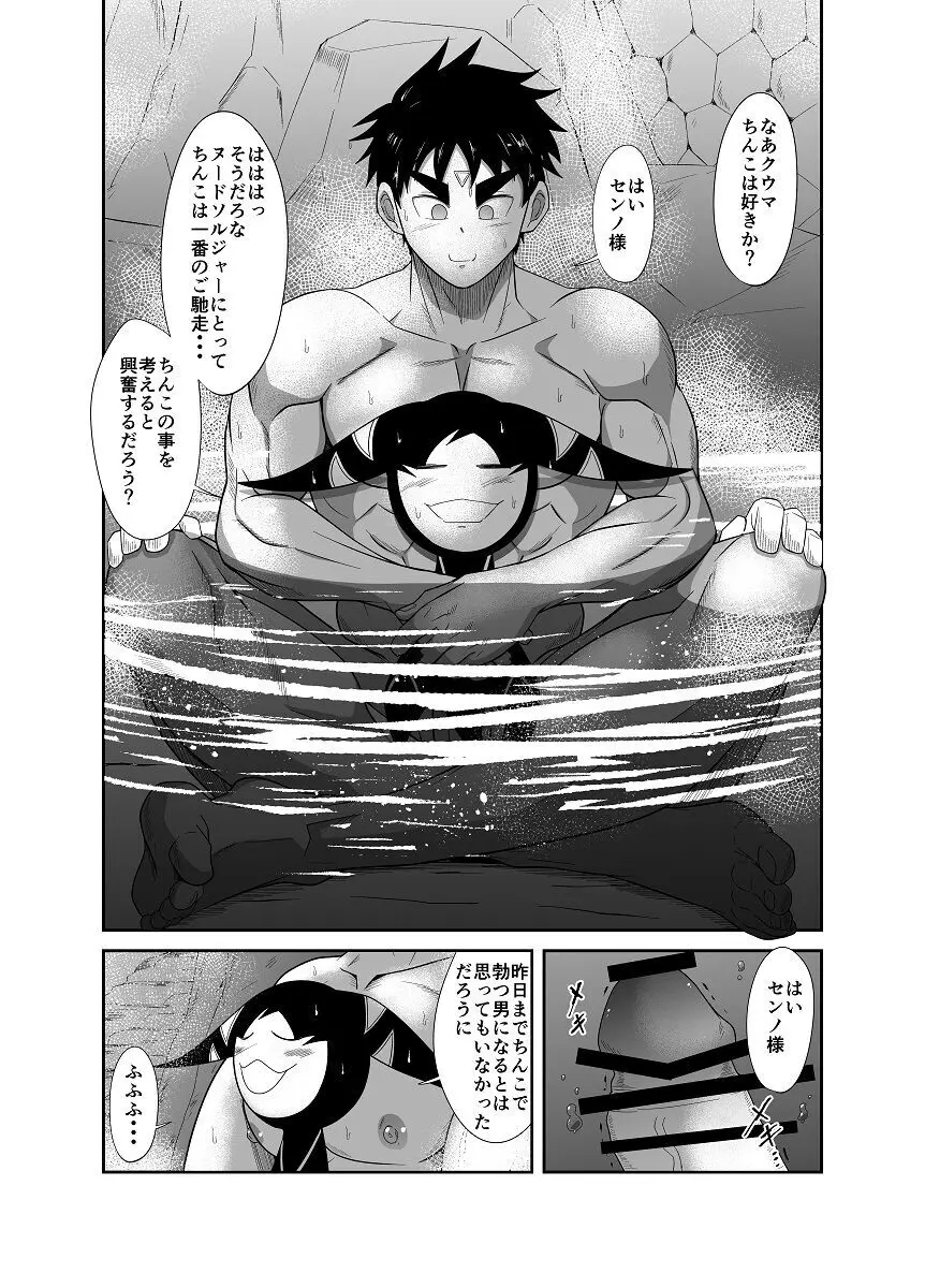 【如月宙太】ヌードソルジャープラス - page154