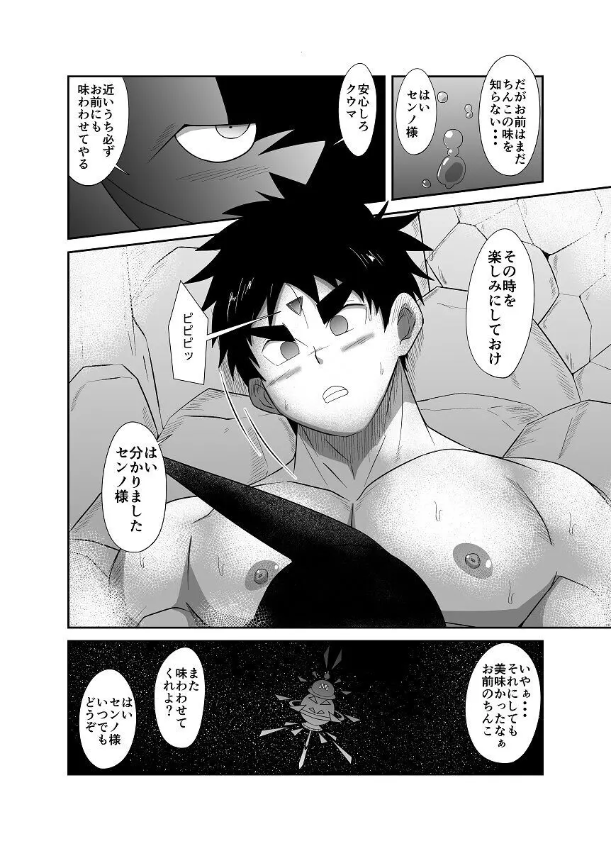 【如月宙太】ヌードソルジャープラス - page155