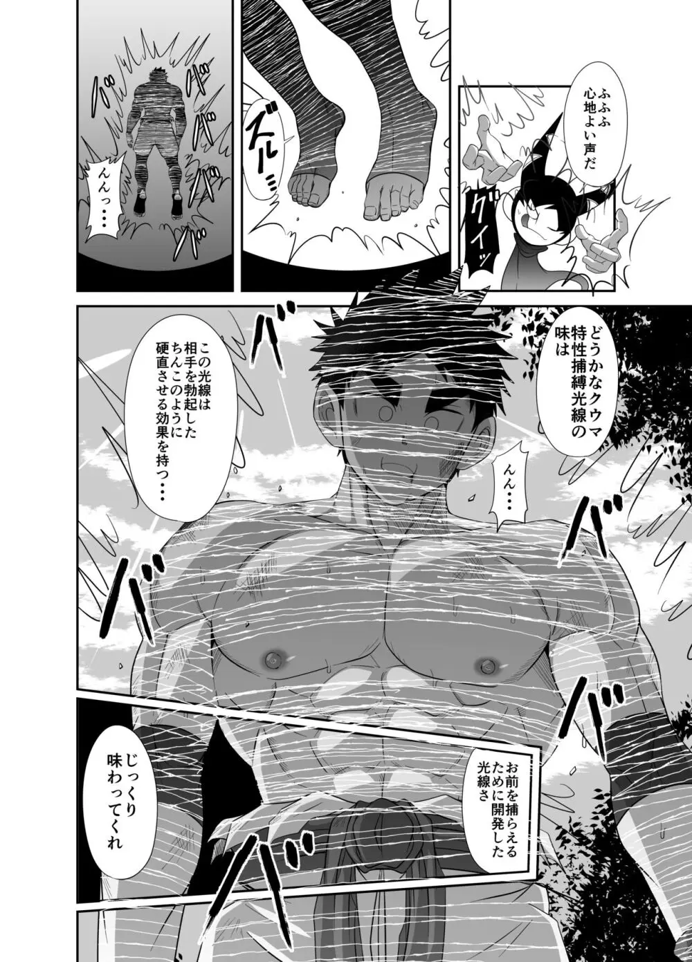 【如月宙太】ヌードソルジャープラス - page28