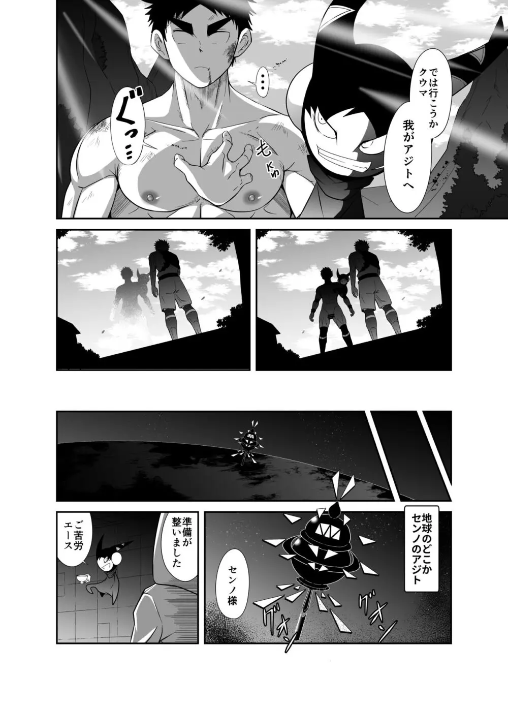 【如月宙太】ヌードソルジャープラス - page46