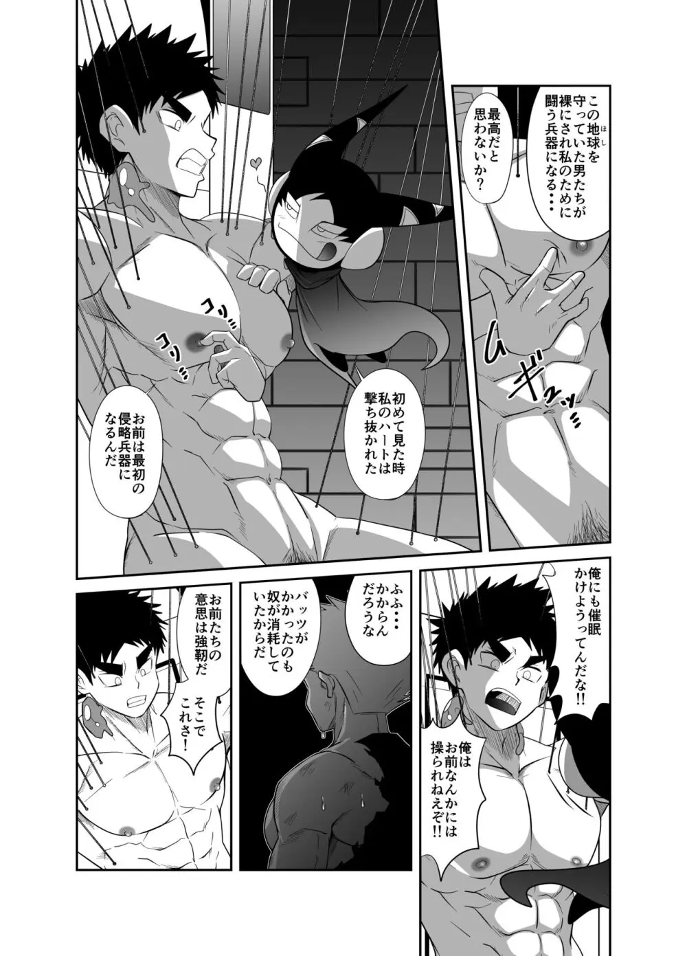 【如月宙太】ヌードソルジャープラス - page55