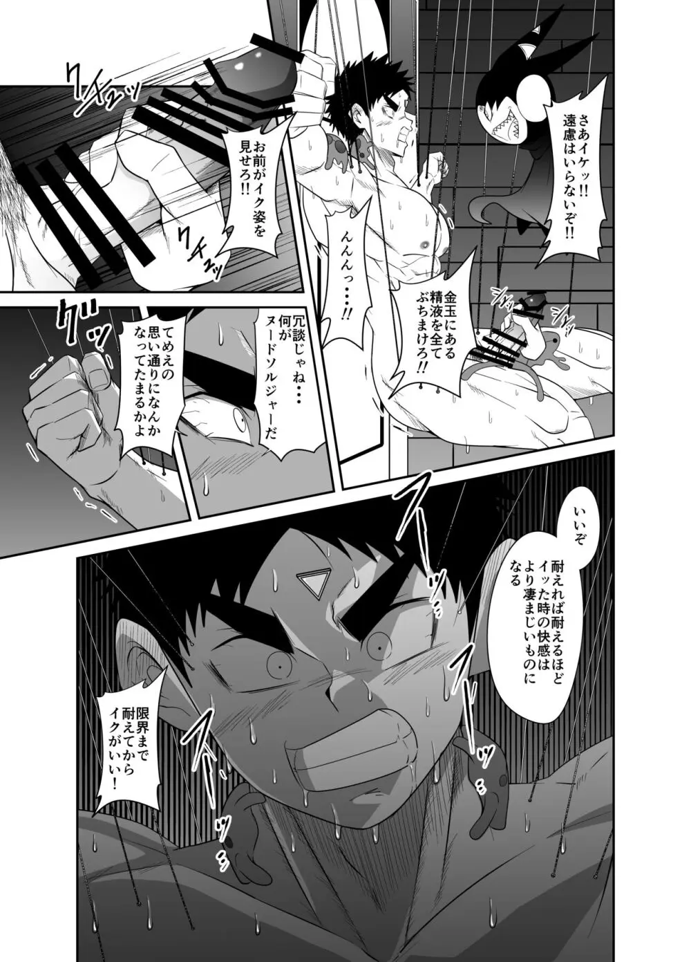 【如月宙太】ヌードソルジャープラス - page75