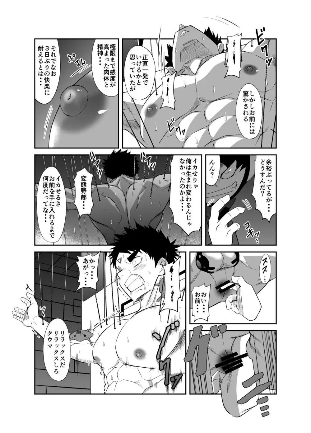 【如月宙太】ヌードソルジャープラス - page79