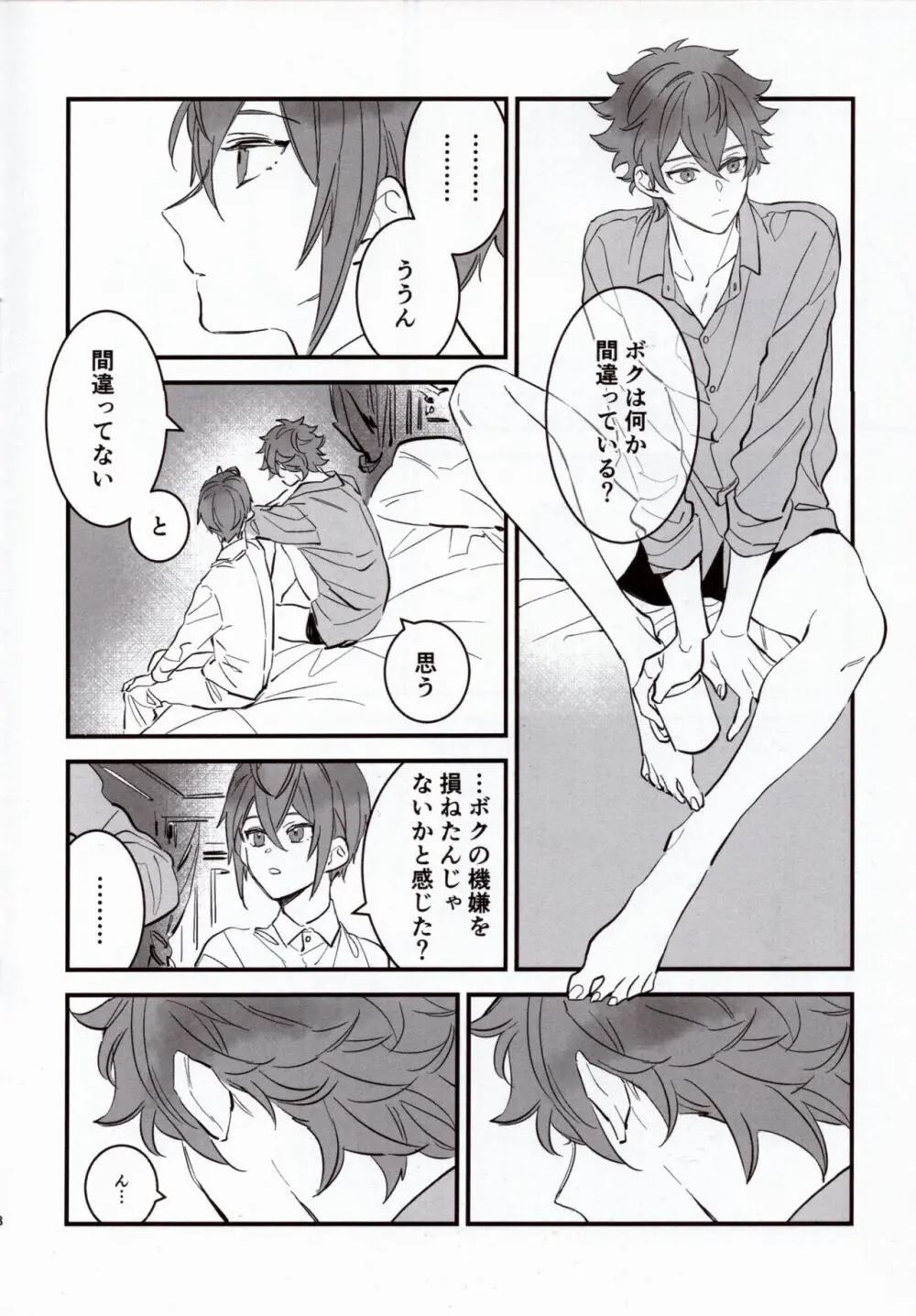 エースくんが失敗（?）する話 - page7