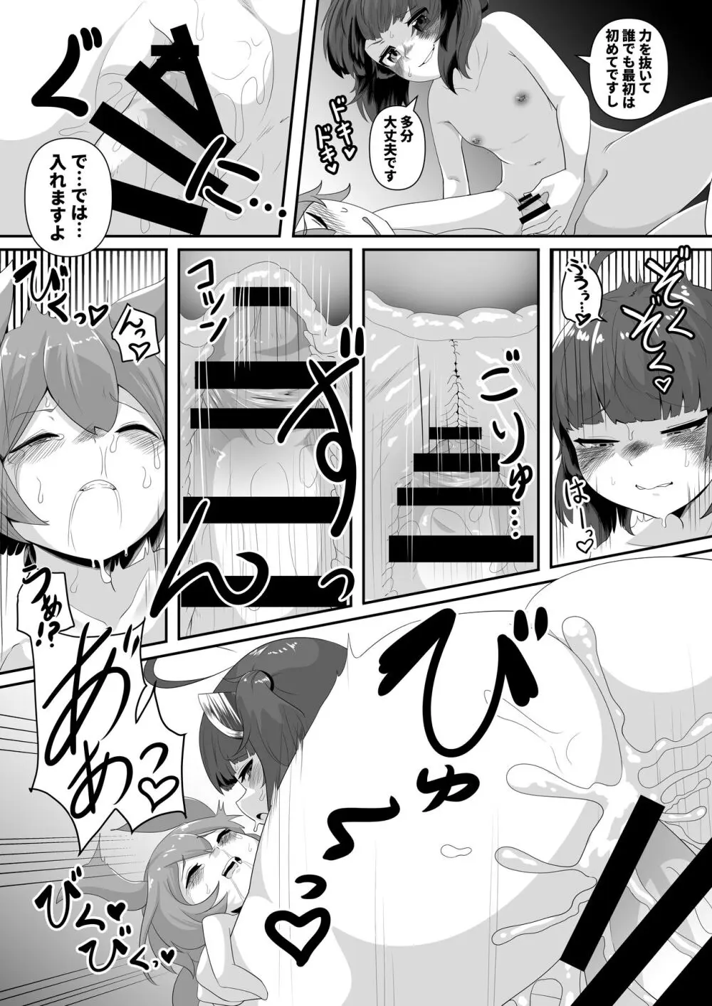 きりたん!やめるのだ!!～ずんだもんのおちんちんはおもちゃじゃないのだ!～ - page11