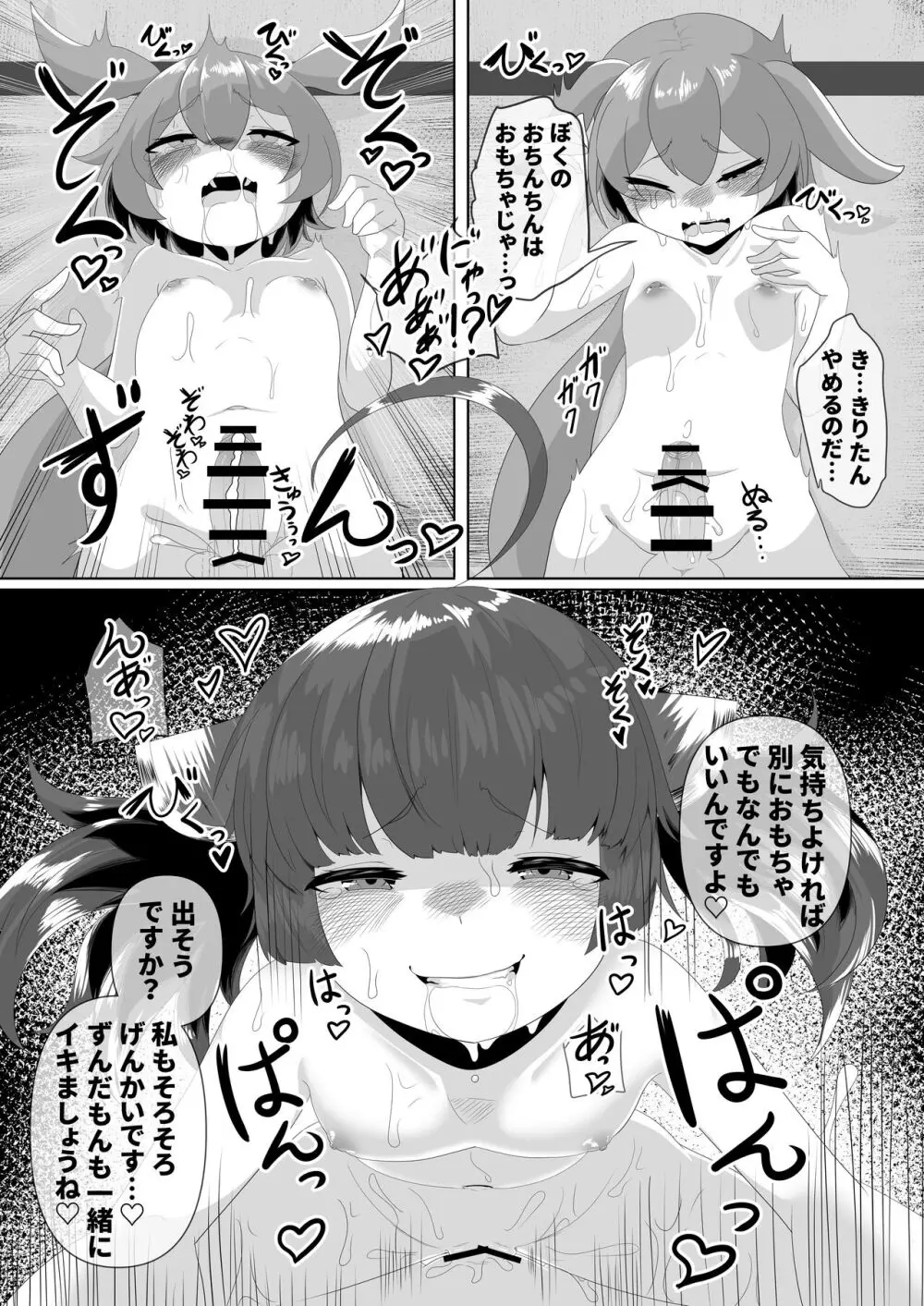 きりたん!やめるのだ!!～ずんだもんのおちんちんはおもちゃじゃないのだ!～ - page14