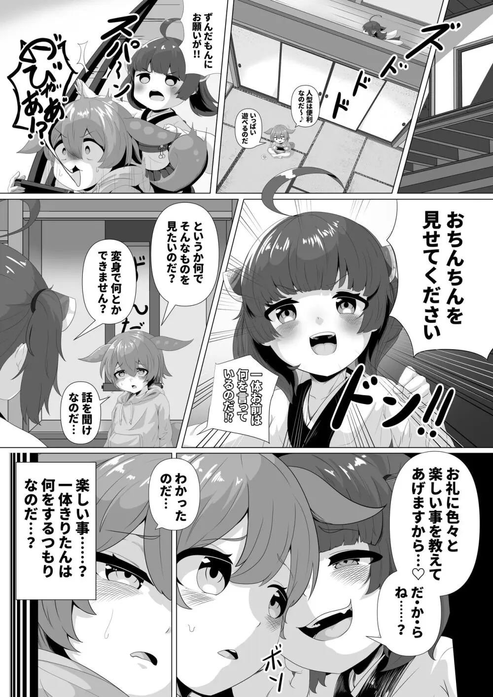 きりたん!やめるのだ!!～ずんだもんのおちんちんはおもちゃじゃないのだ!～ - page4