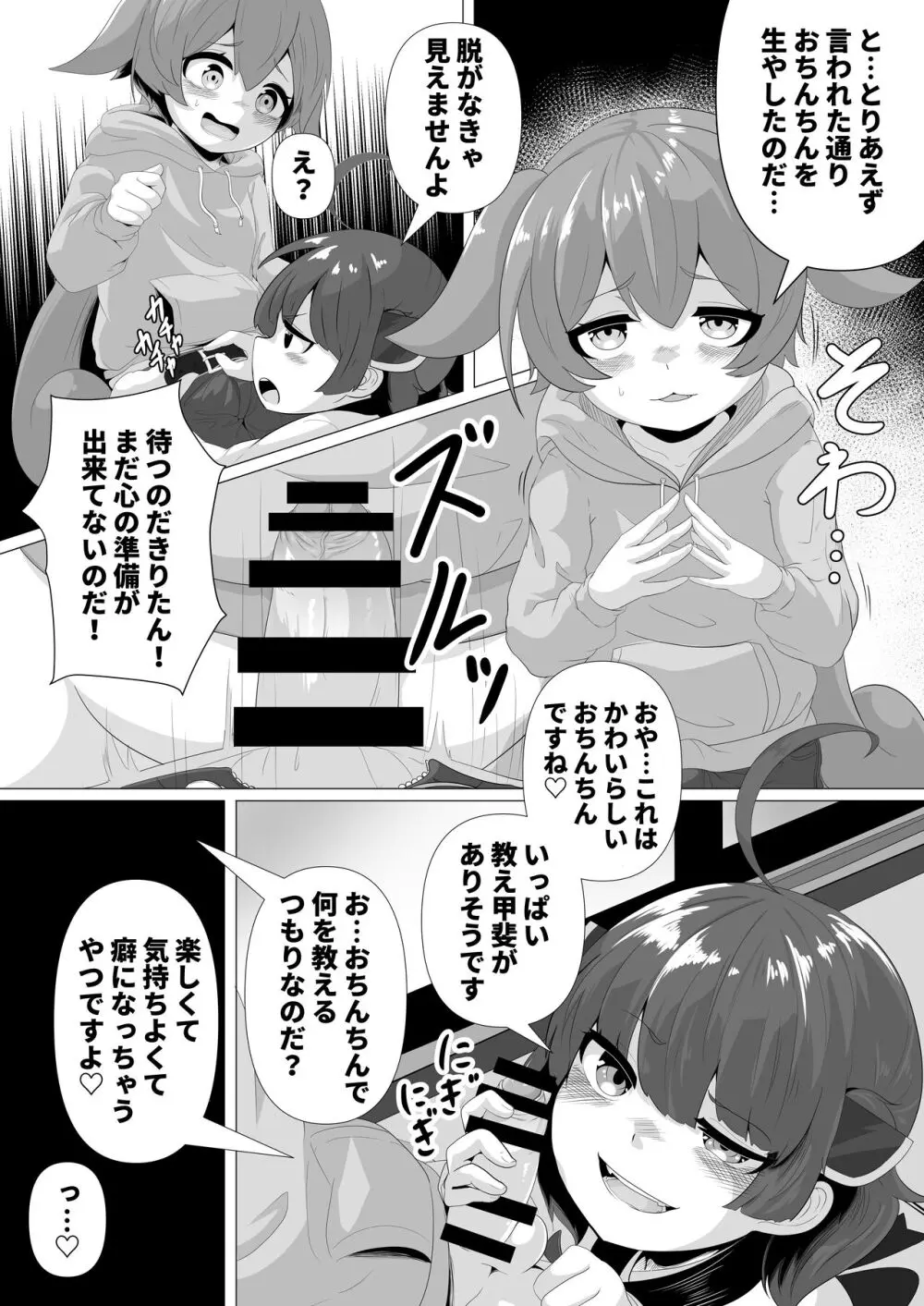 きりたん!やめるのだ!!～ずんだもんのおちんちんはおもちゃじゃないのだ!～ - page5