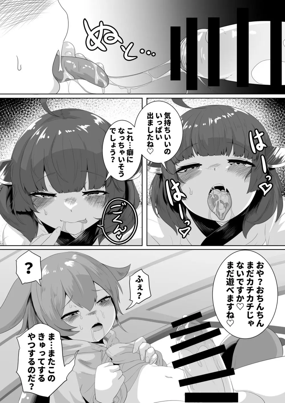 きりたん!やめるのだ!!～ずんだもんのおちんちんはおもちゃじゃないのだ!～ - page9