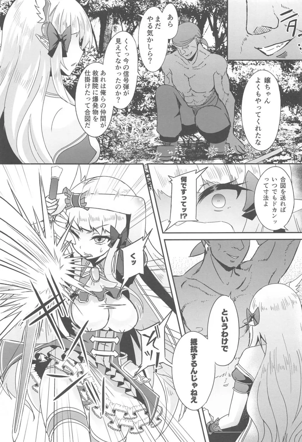 SAREN HARD総集編 - page16