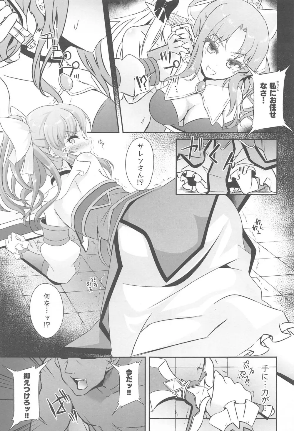 SAREN HARD総集編 - page64