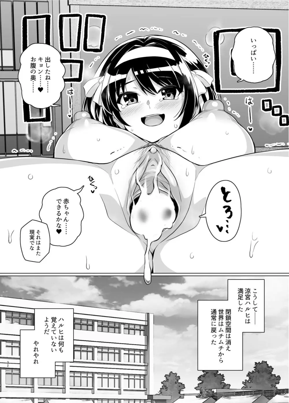 ムチ宮ハルヒの困惑 - page31