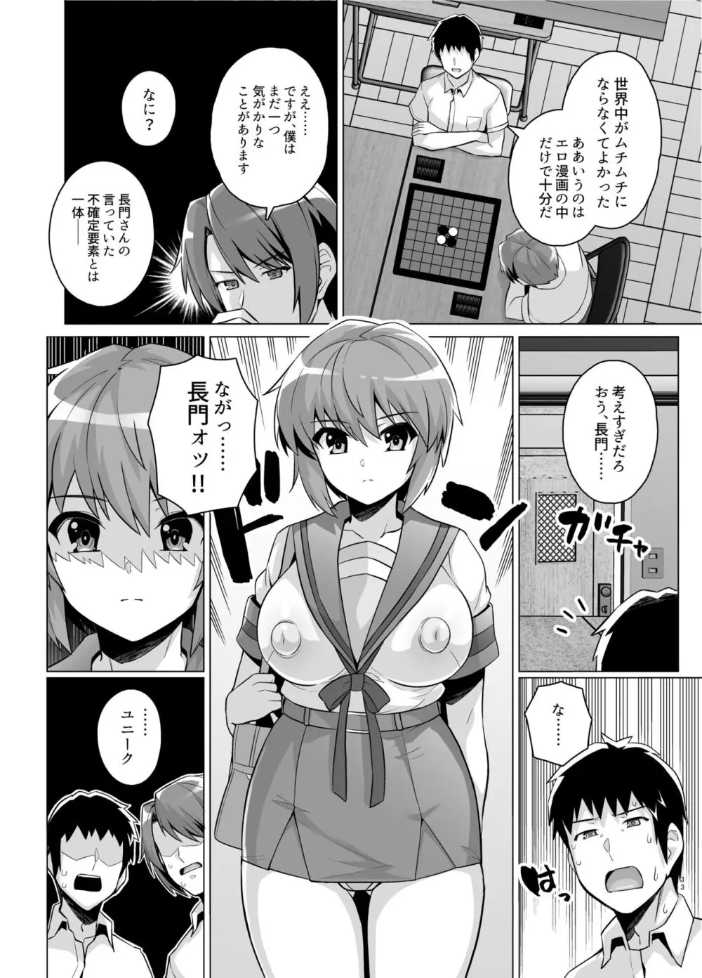 ムチ宮ハルヒの困惑 - page32