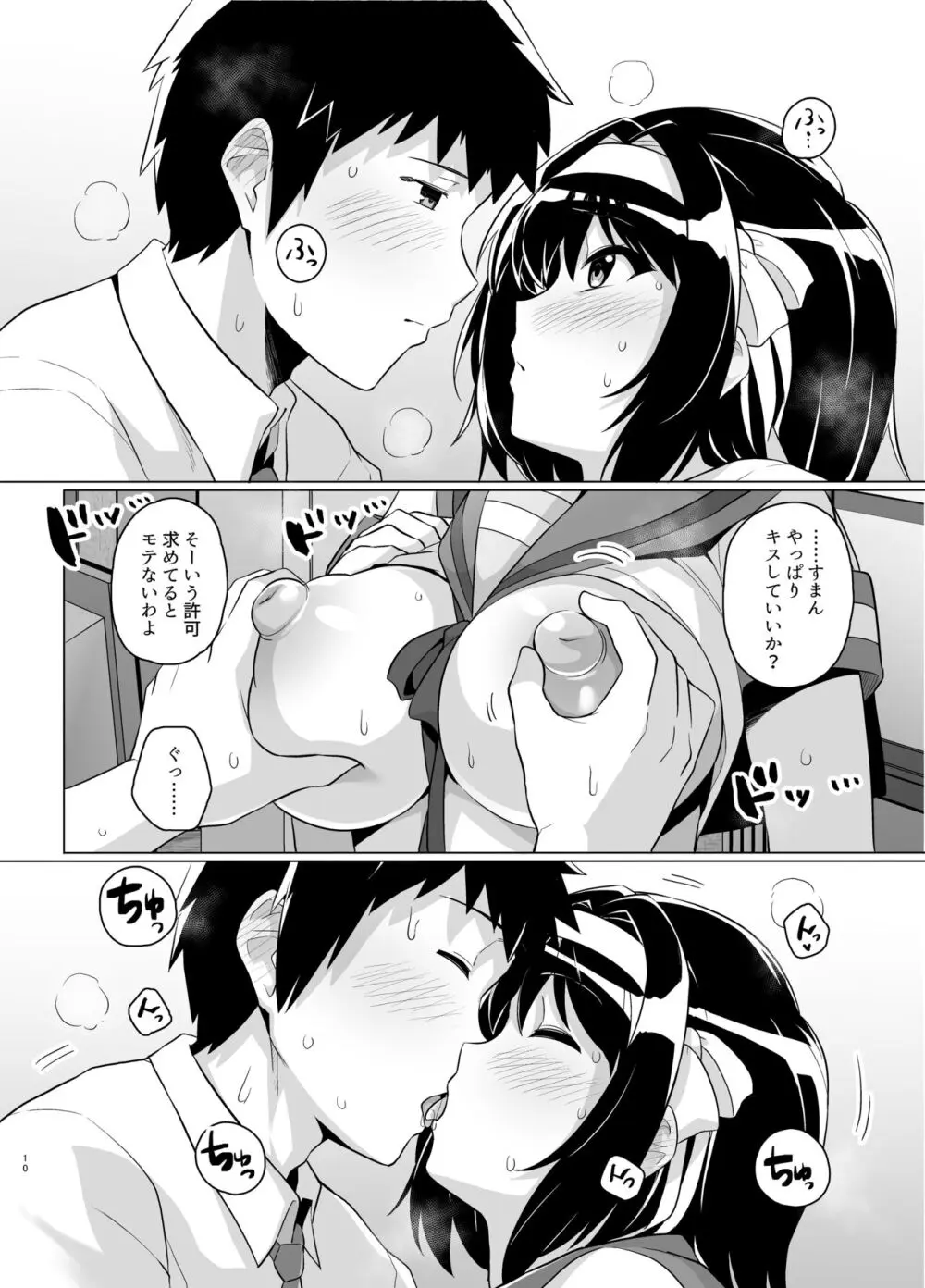 ムチ宮ハルヒの困惑 - page9