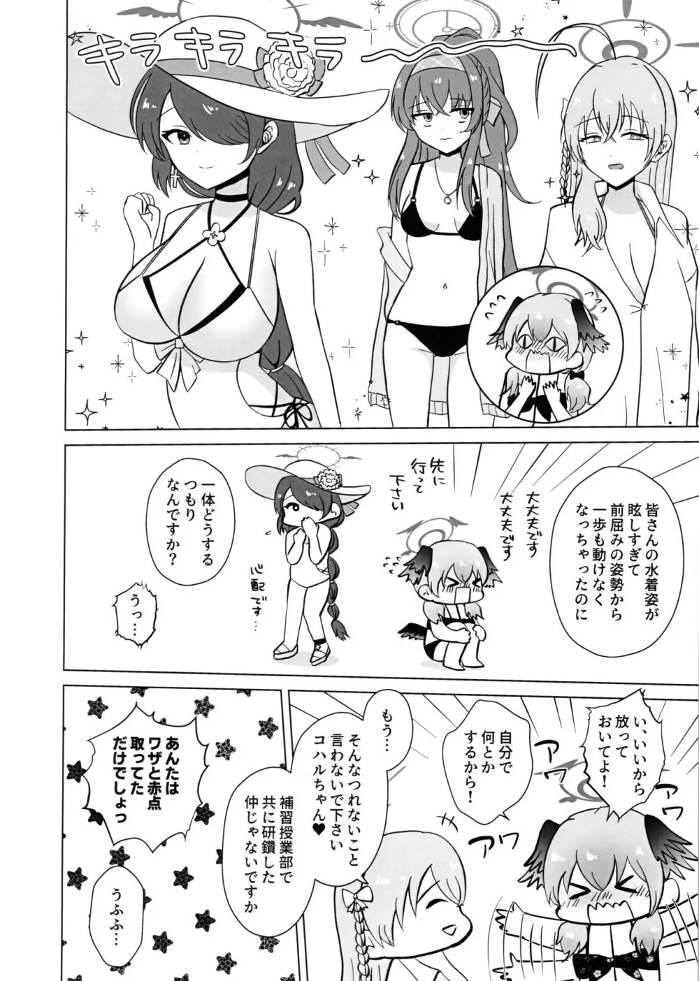 ハナコ選手、ウキウキでコハルちゃん煽ったもののうっかりチン負けさせられる - page5