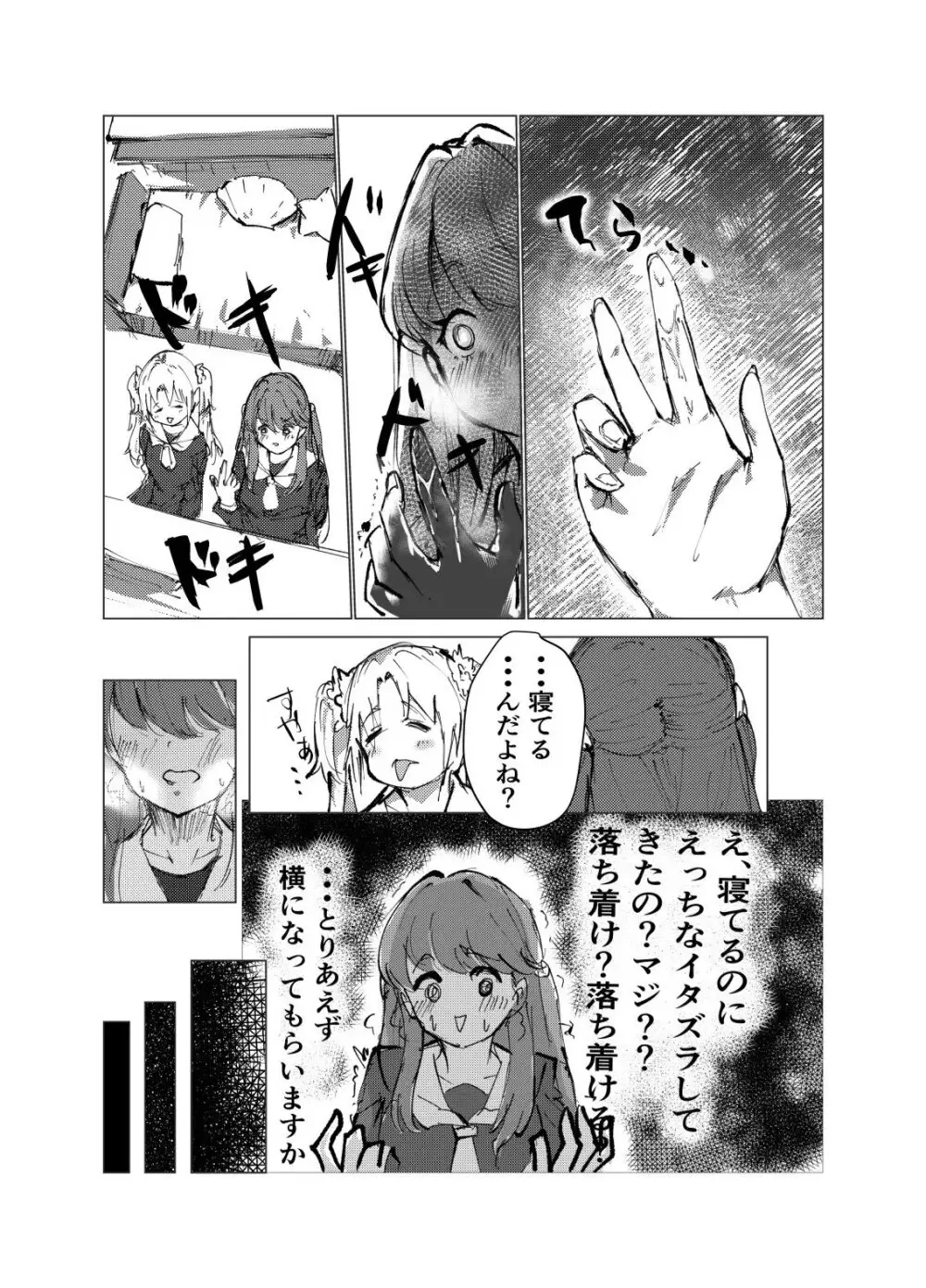 どり一む ぼ一しょん - page8